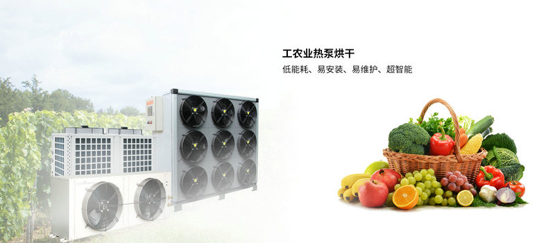 高溫熱泵烘干機：咨詢電話：13506835683